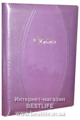 Біблія українською мовою в перекладі Івана Огієнка (артикул УС 618)